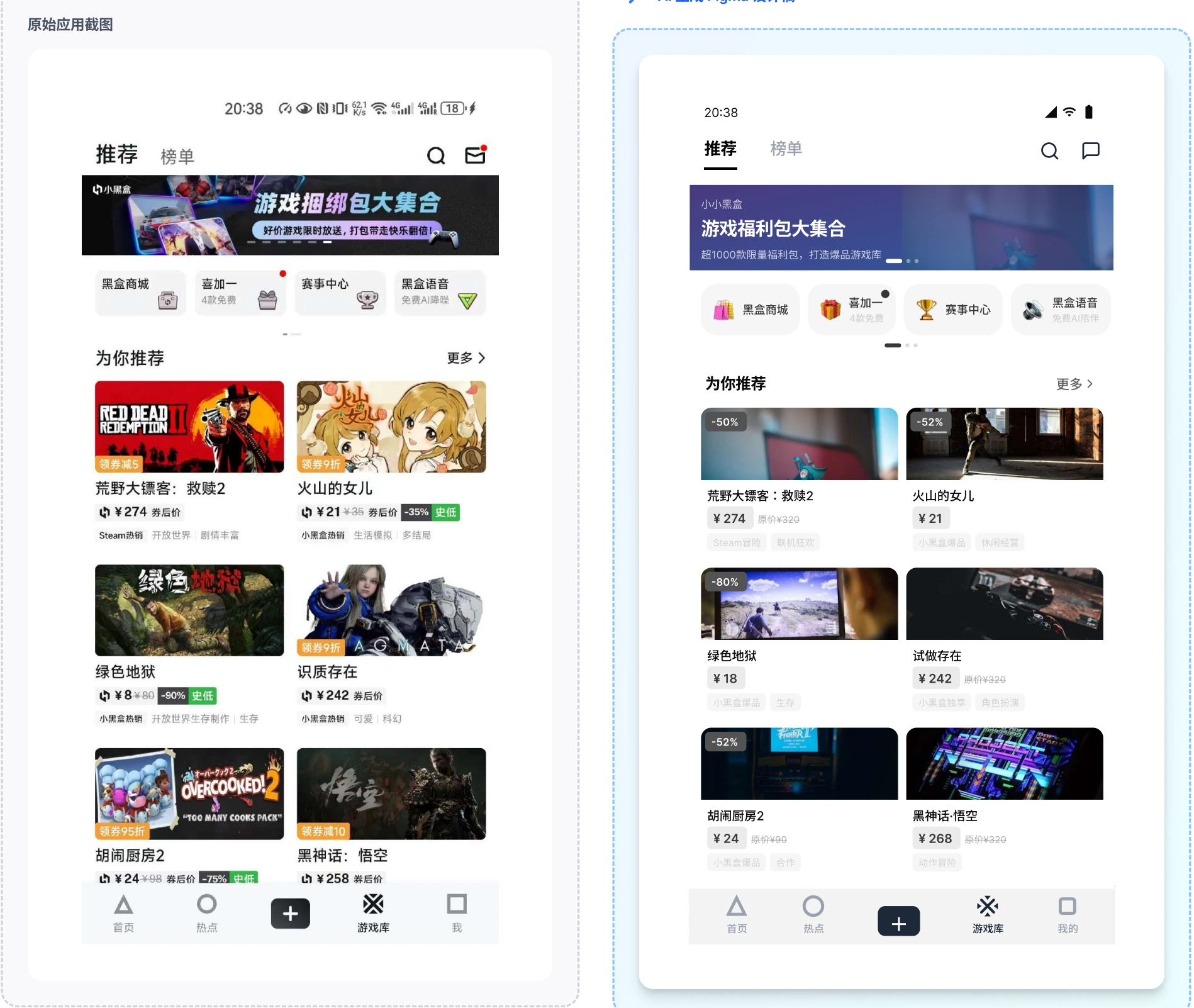 小黑盒 · 原始截图 / 原型设计稿