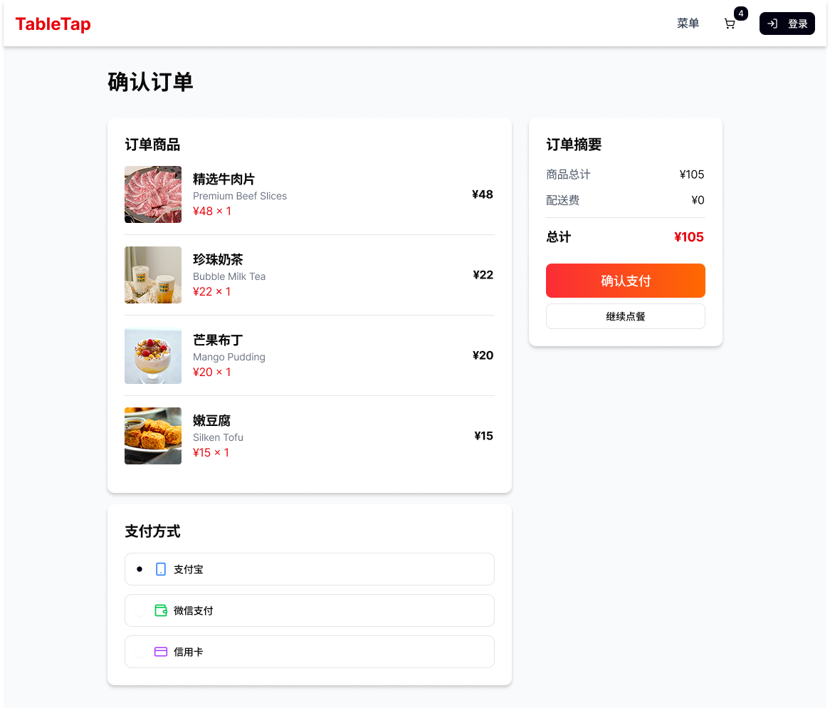 确认订单与支付方式