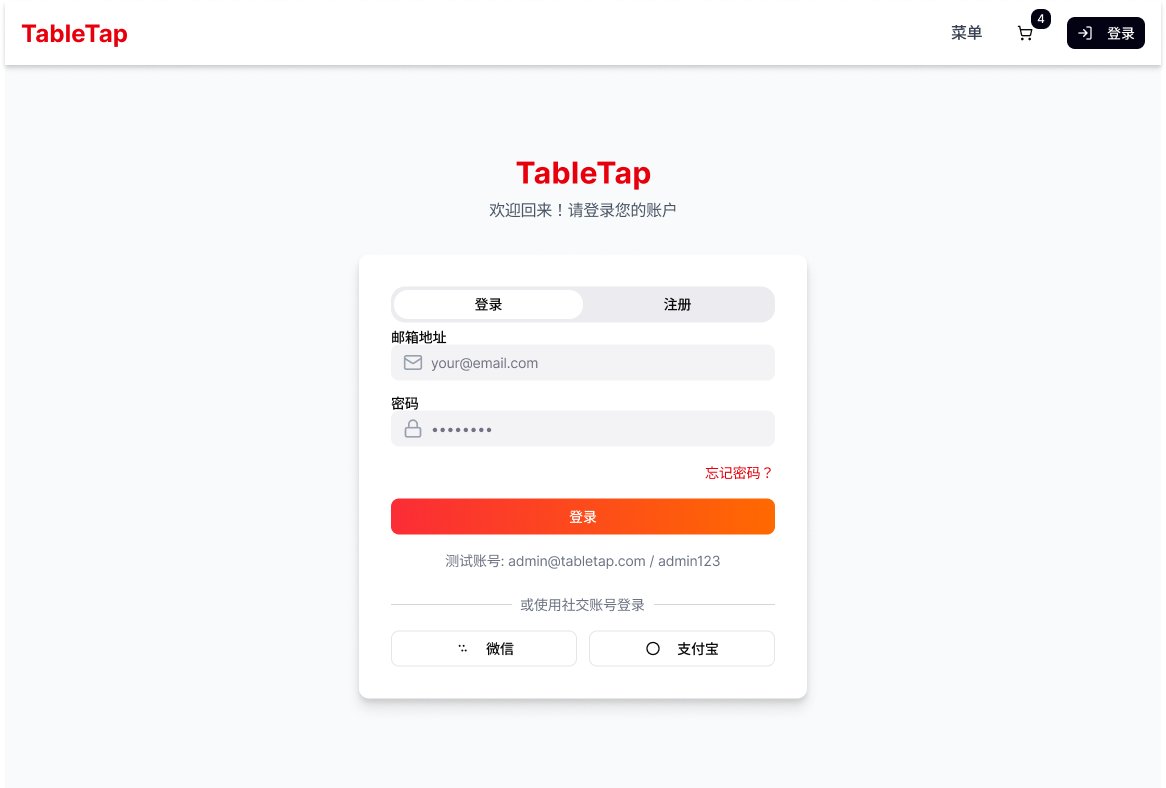登录与注册