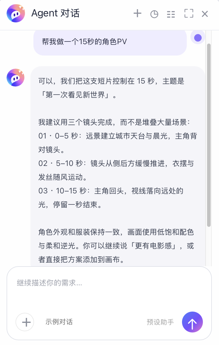Agent 将十五秒角色 PV 拆解为三个镜头,并给出角色一致性与画面风格建议